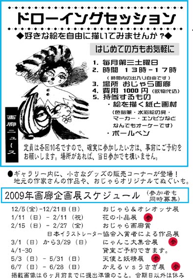 ドローイングセッション
好きな画材をご持参ください。皆で自由に、好きな絵を描くイベントです。要参加費（飲み物代込）